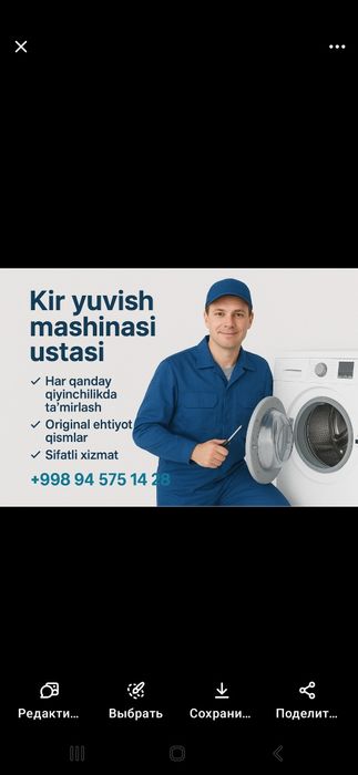 Ремонт стиральных машин