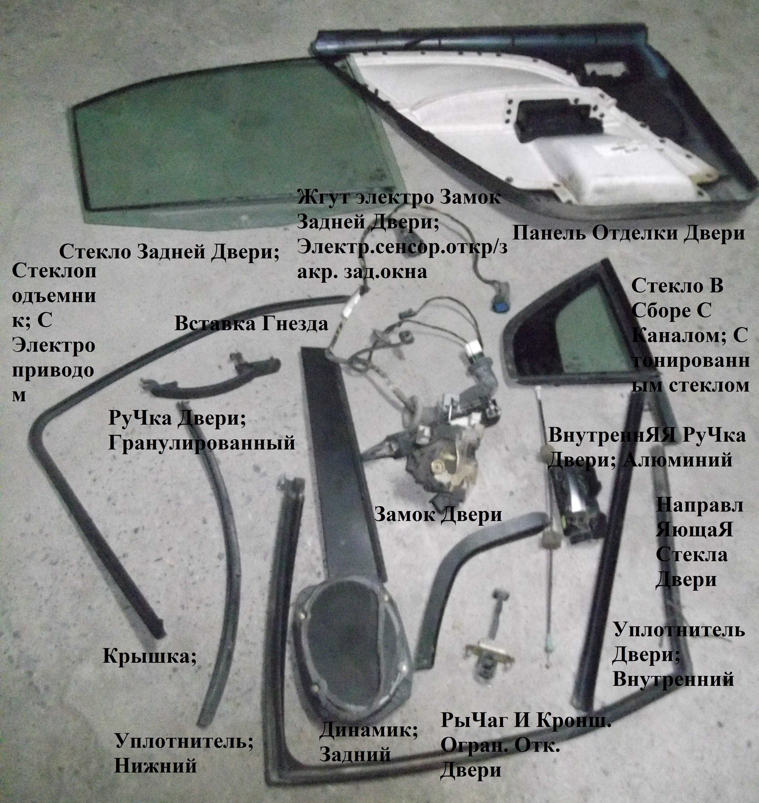 Все на заднюю дверь Ford Mondeo 3 2004 стекло механизм уплотнитель и