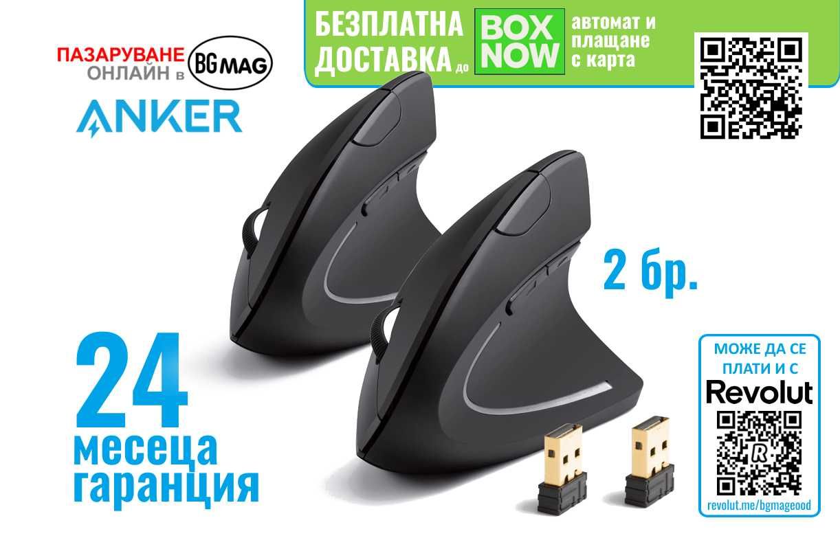 2бр.Anker 2.4GHz-безжична вертикално-ергономична компютърна мишка