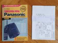 Продавам сборник със схеми за радиотелефони на Panasonic