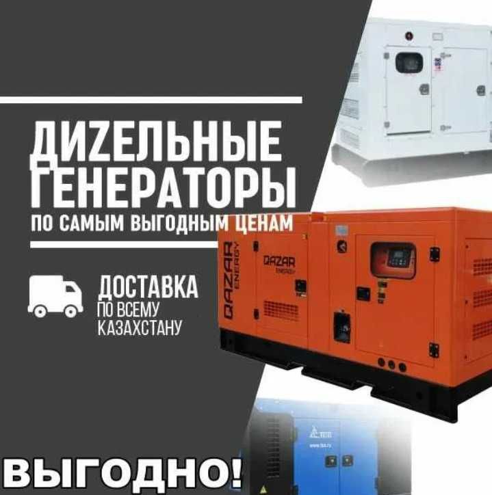 Дизельный генератор Qazar Energy 15 кВт! Гарантия - 3 года! Астана!