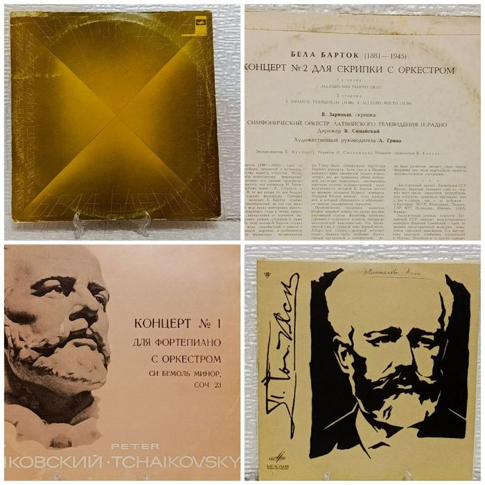 Виниловые пластинки. Классика