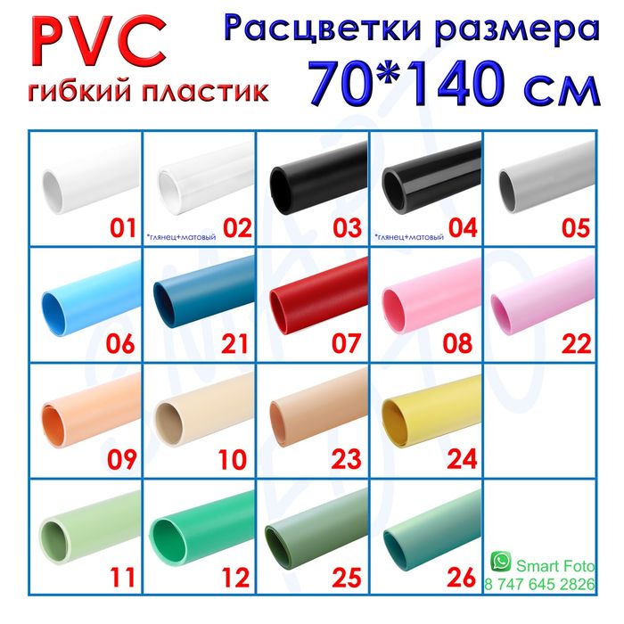 Фотофон 70*140 см, фон для предметной съёмки, гибкий пластик, винил