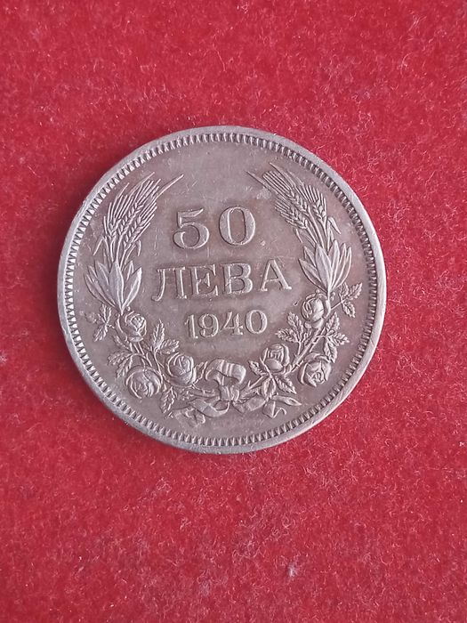 50 лева 1940 г. България.