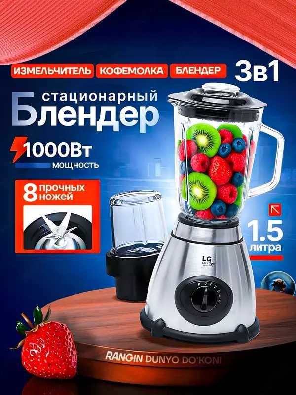 Блендер LG-178, 1500 мл