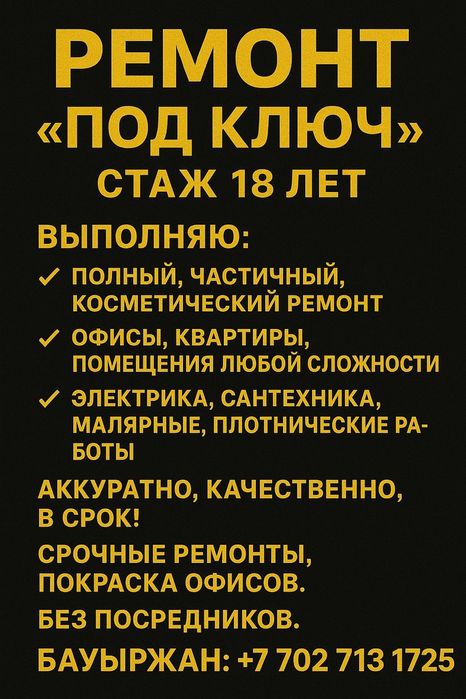 Ремонт офис, помешений, квартир под ключ. Срочный ремонт: покраска итд