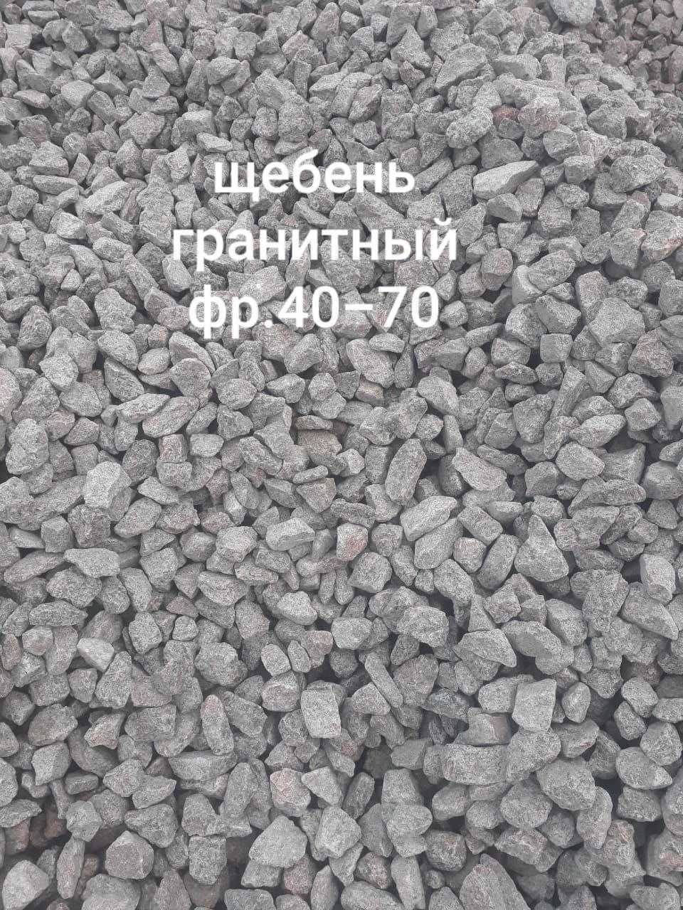 Энг арзон нархларда Шебен,Песок,Шагал,Клиныц,Гаванна етказиб бериш