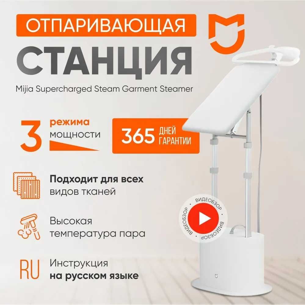 Отпариватель вертикальный Xiaomi Mijia с гладильной доской