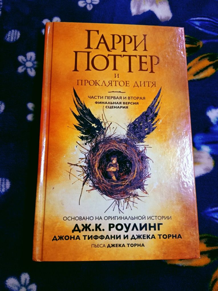 8я книга Гарри Поттера