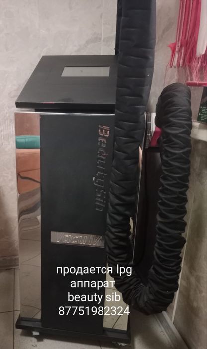 Продам аппарат LPG beauty sib