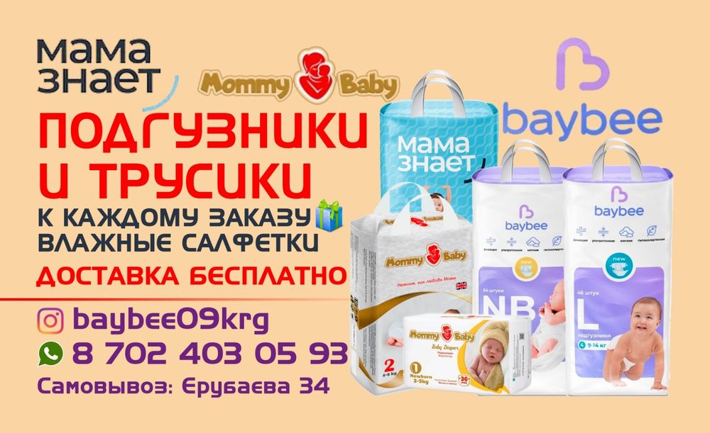Памперсы/подгузники/трусики с бесплатной доставкой до двери