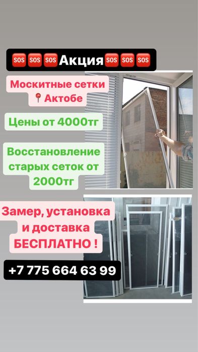 Москитные сетки: новые и восстановление