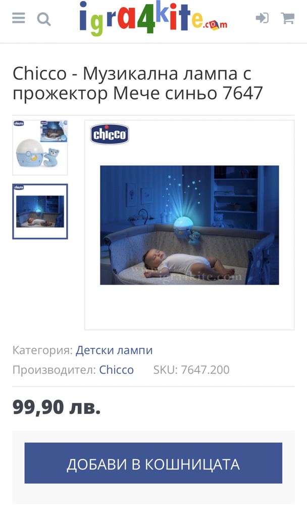 Музикална лампа Chicco за бебе