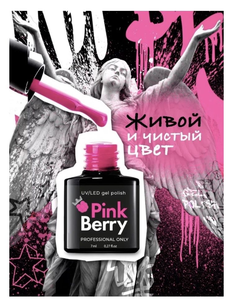 Гель лаки от Pink Berry