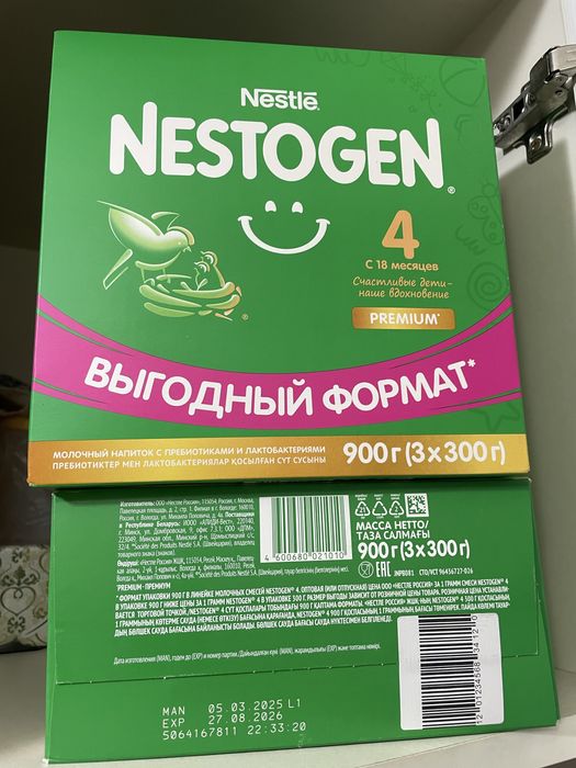 (1+1=3) Nestogen 4 / Нестожен 4 900 г
