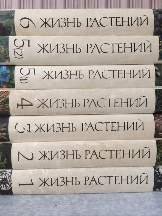 Продам: Энциклопедия «Жизнь растений»
