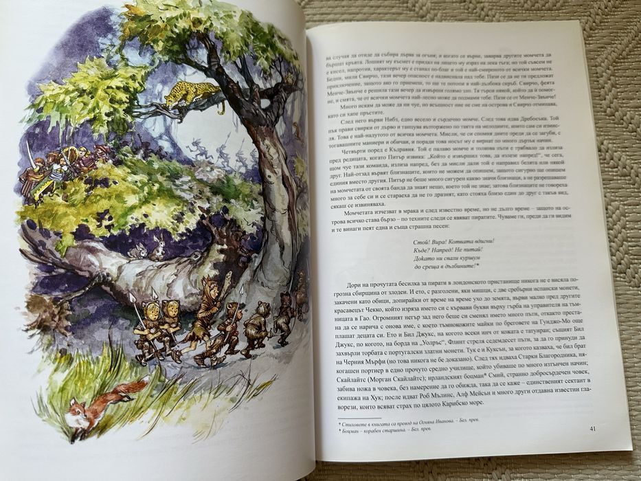 Детска книга Питър Пан