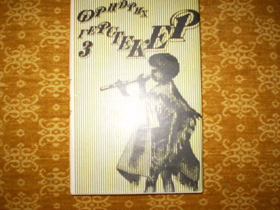 Приключенски книги