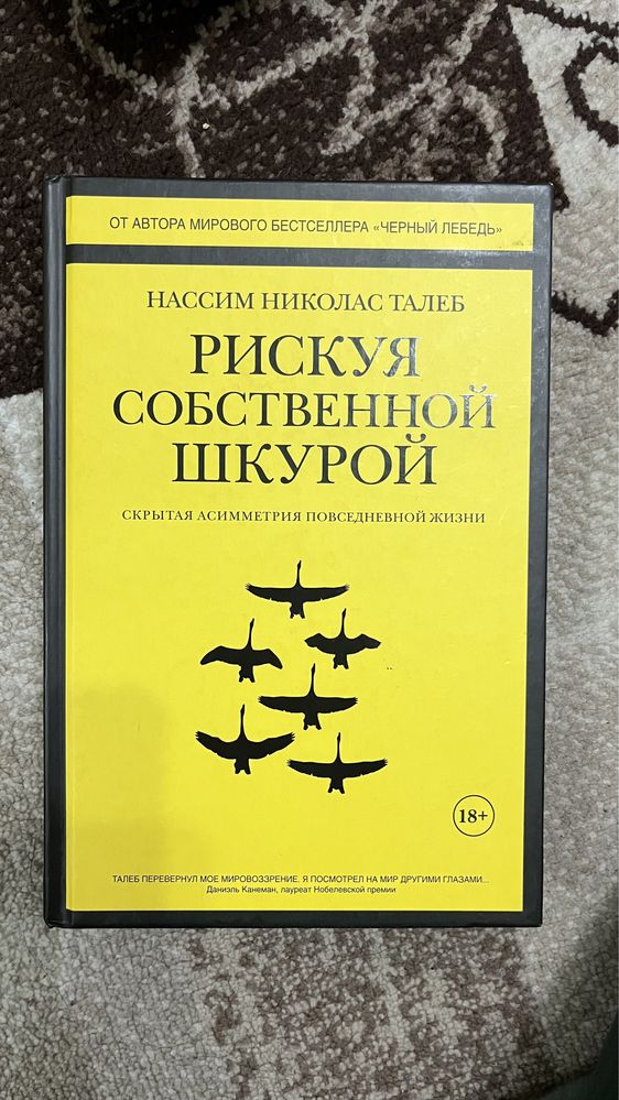 Книга книги кітап “рискуя собственной шкурой”