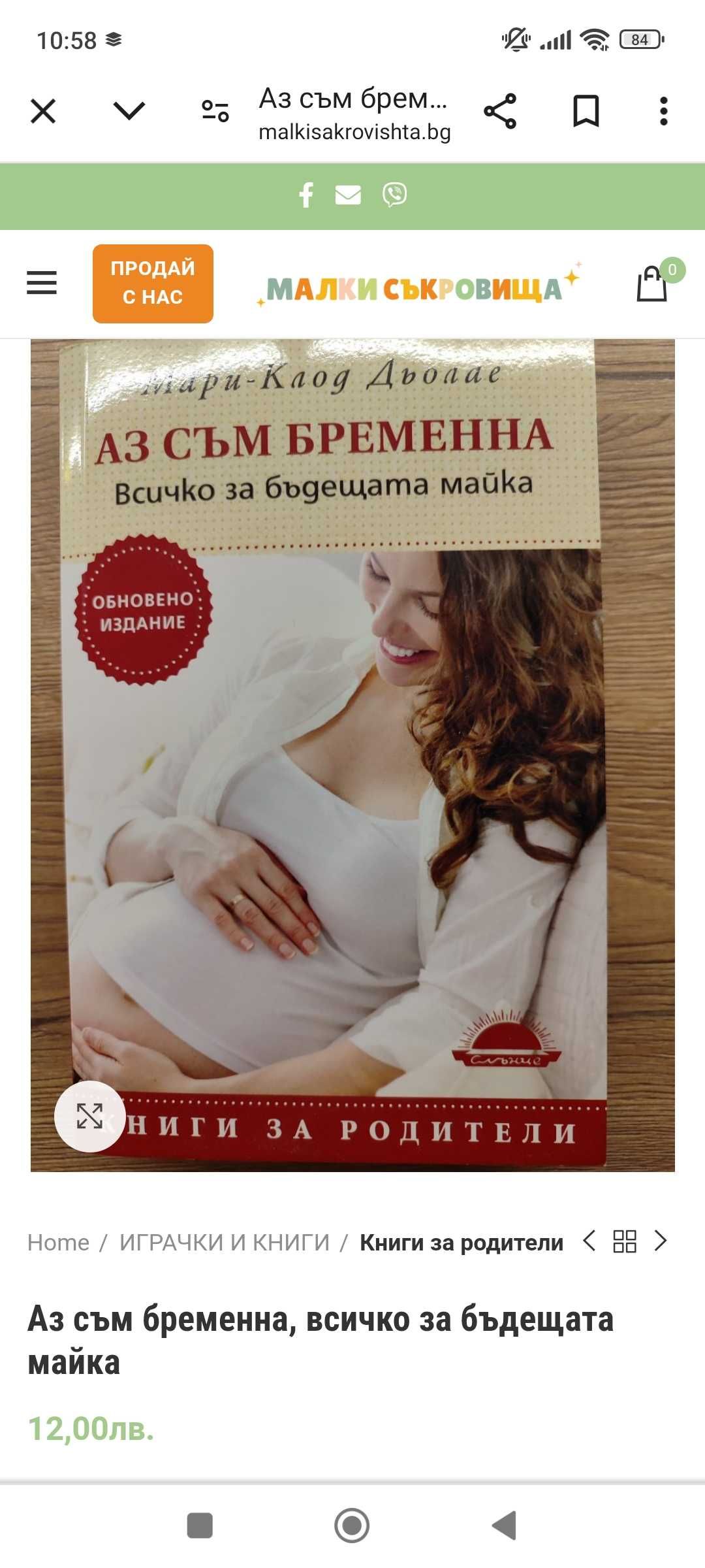 Книга - Аз съм бременна. Всичко за бъдещата майка