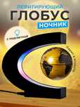Глобус ночник с подсветкой левитирующий