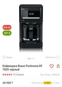 Кофеварка Braun PurAroma KF 7020 черный