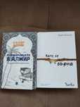 Книги по 8 и по 10 лв