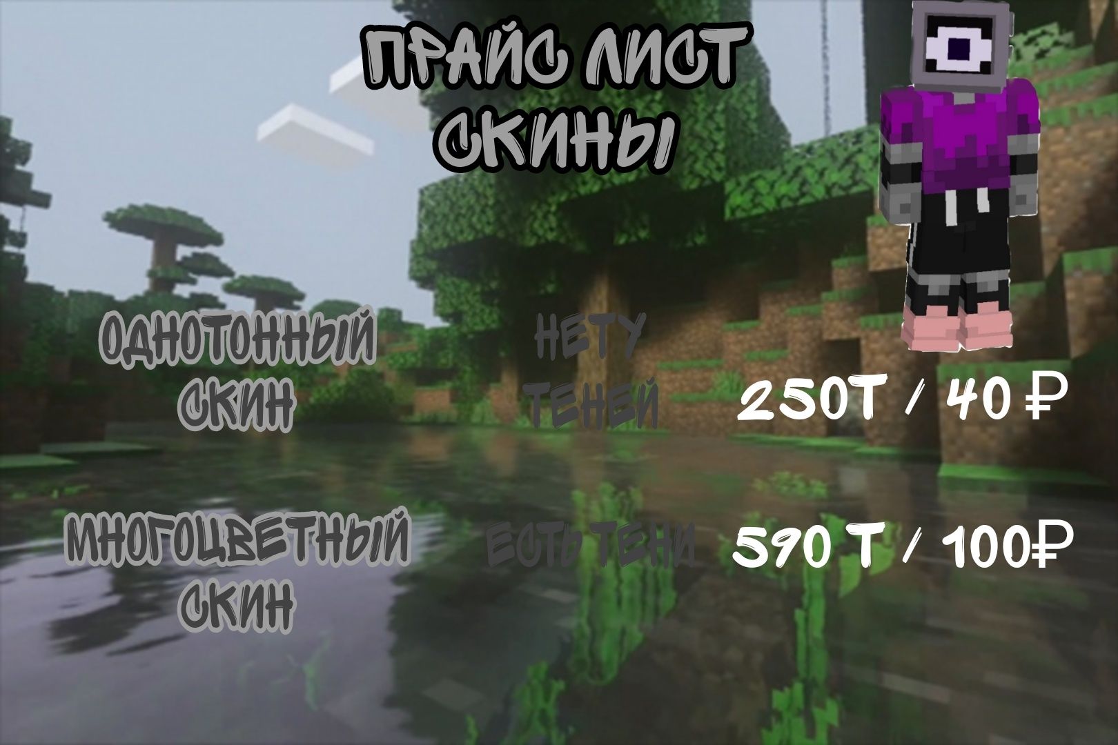 Скины для игры маинкрафт