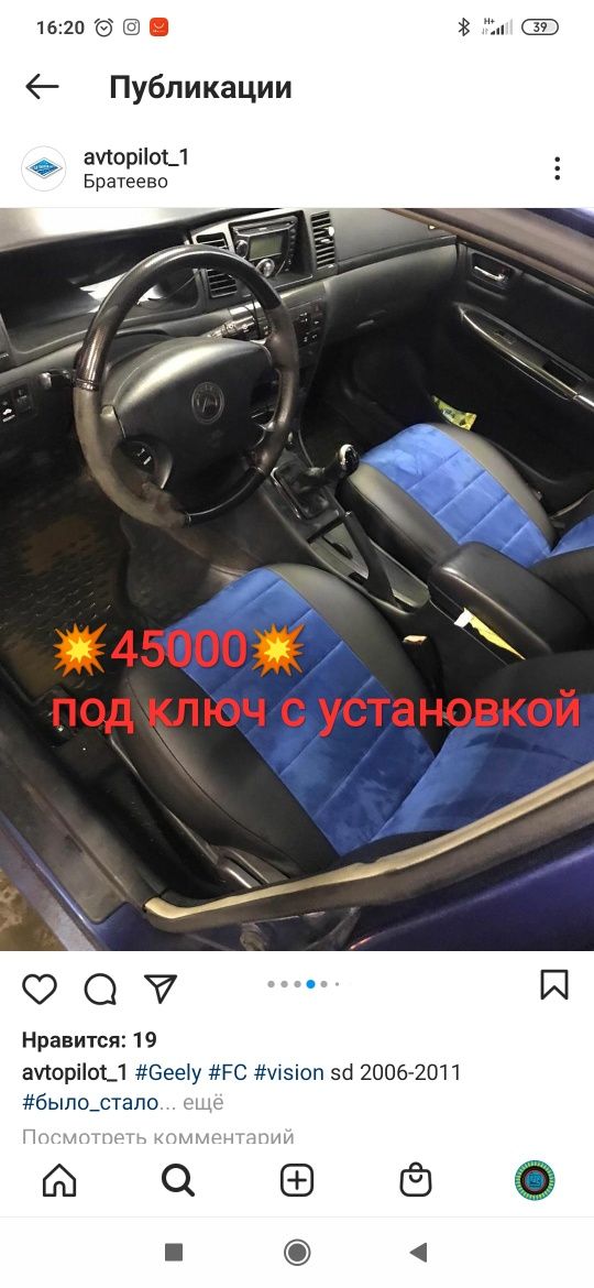 Авточехлы Павлодар