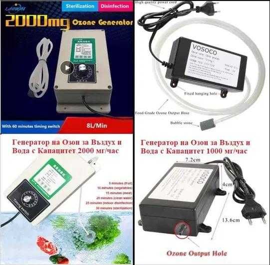 100гр./200 Грама/Час 10W 20W Озон Генератор Озонатор Вода Въздух Кухня