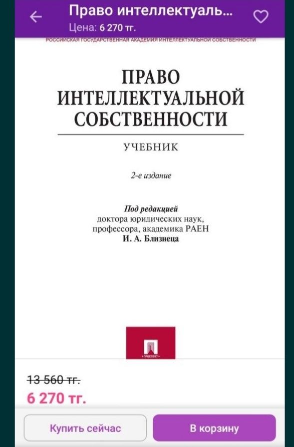 Учебник. Авторское право, интеллектуальная собственнос