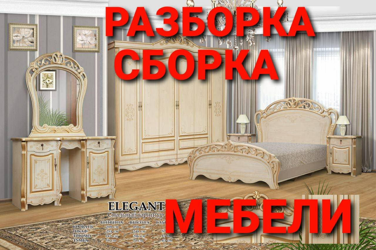 Профессиональный мастер мебельщик. Ремонт сборка разборка установка