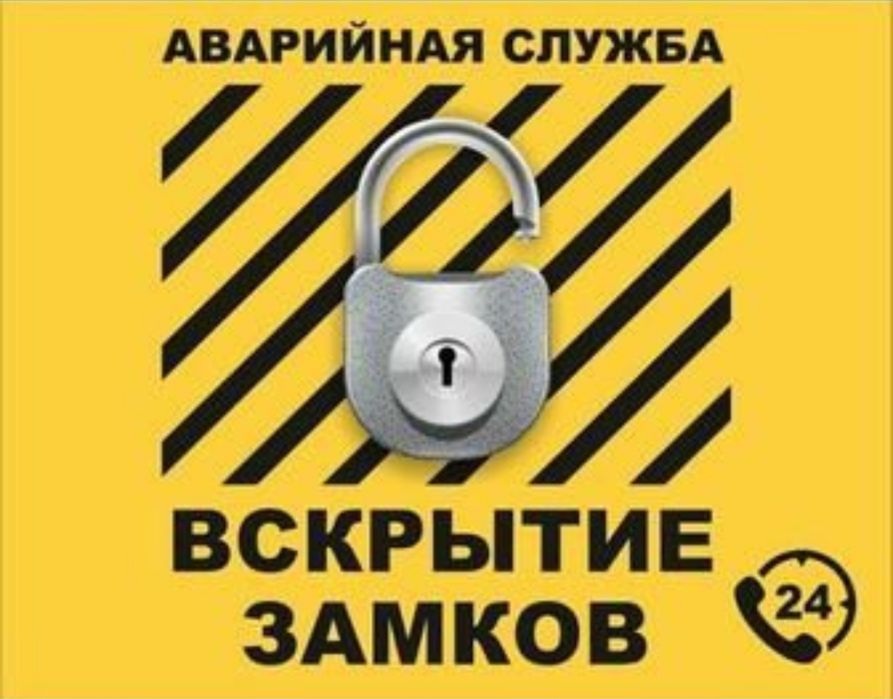 Медвежатник открыть вскрыть вскрытие авто машин взломать замок дверь