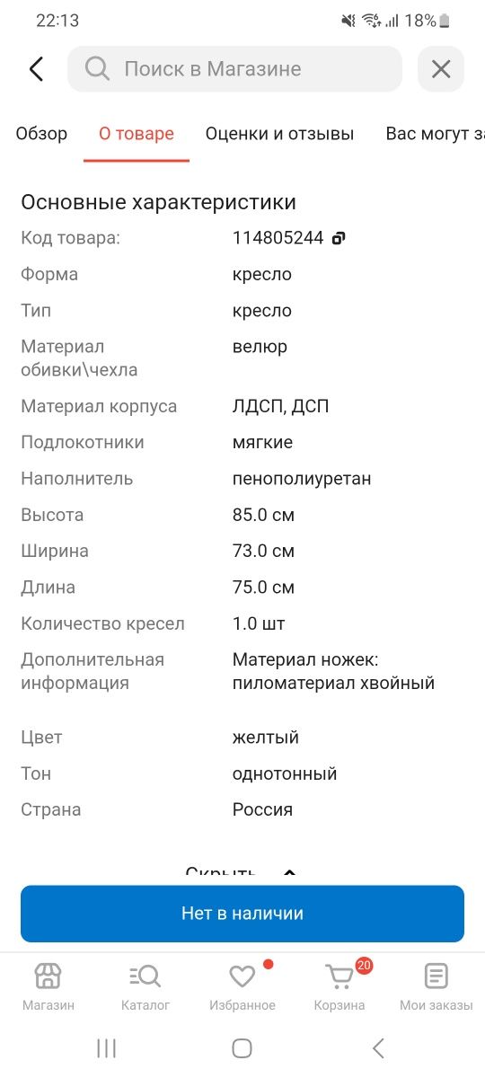 Кресло в идеальном состоянии