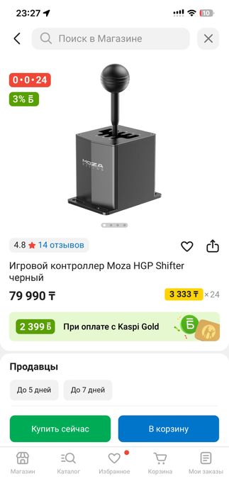 Moza шифтера 8 шт