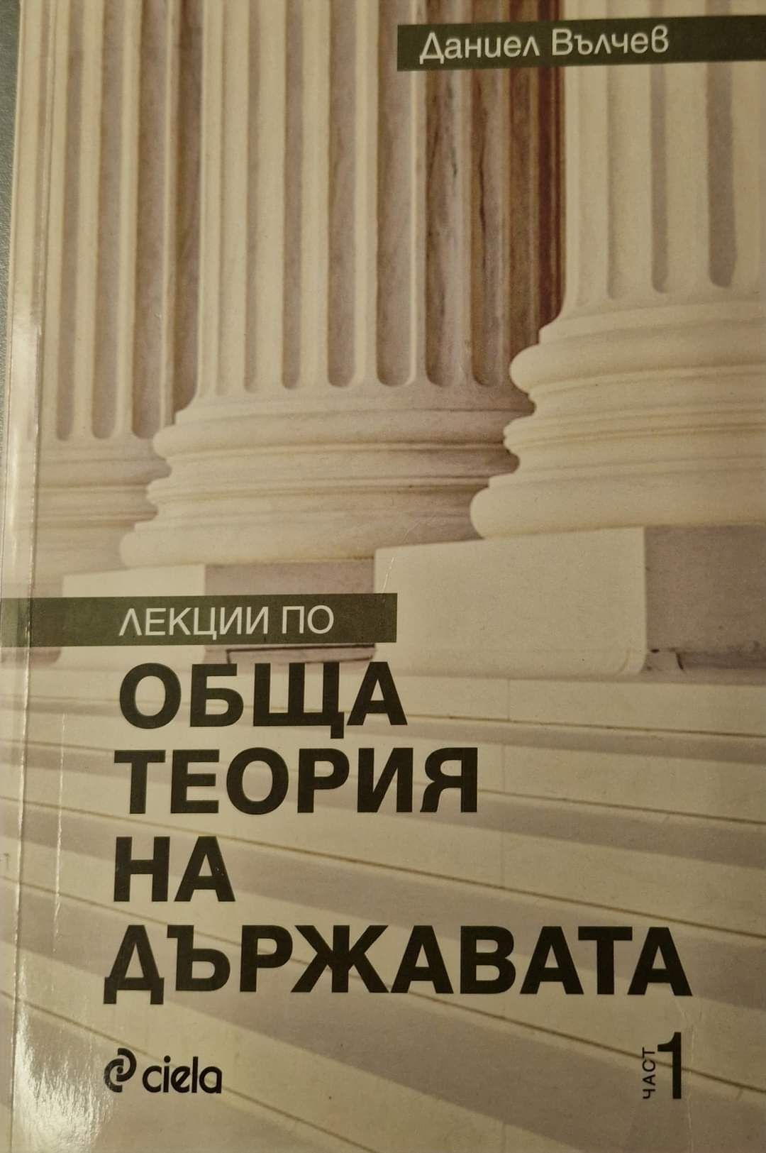 Правна литература - Обща теория на държавата