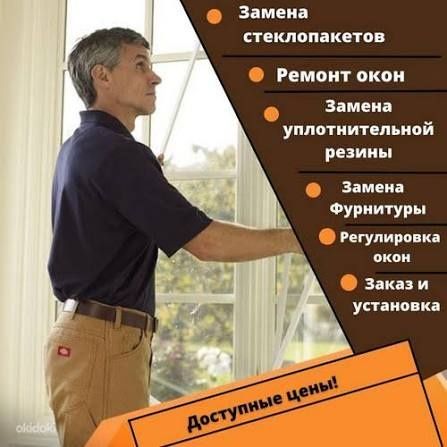 Ремонт пластиковых окон,дверей, регулировка