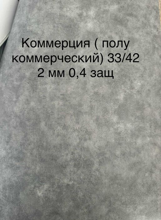Полукоммерческий линолеум 33/42 класс