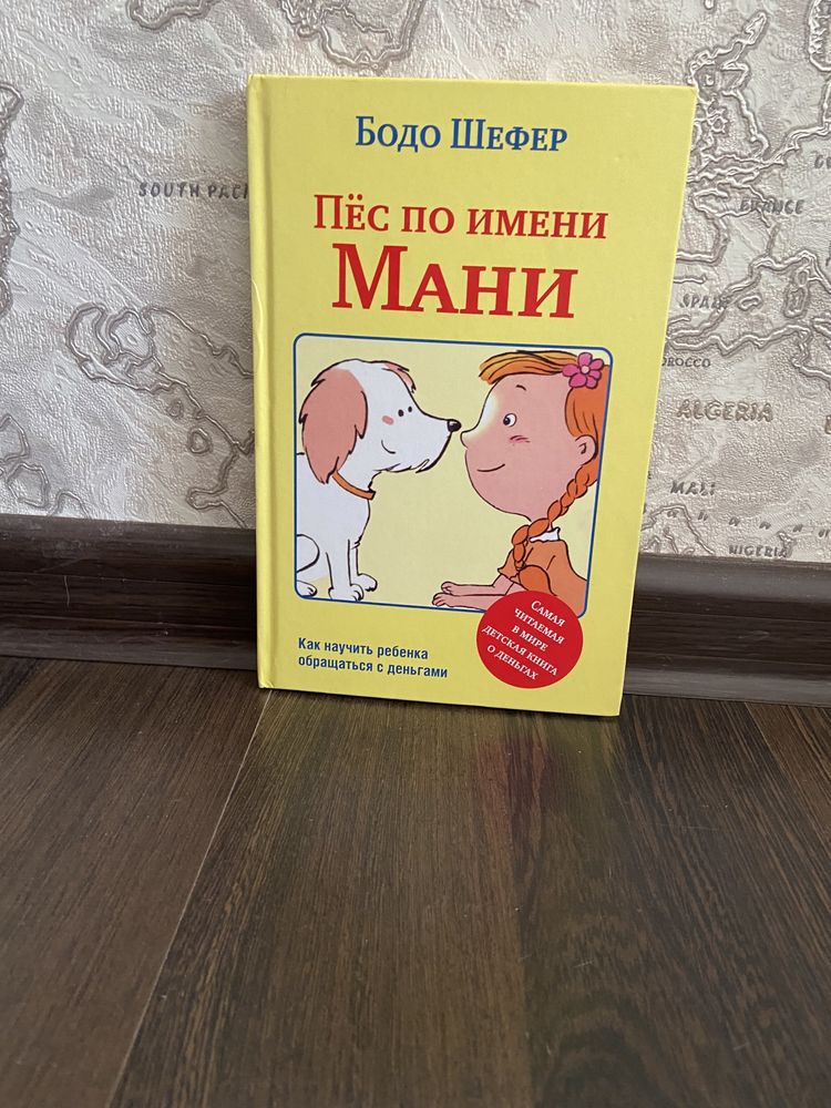 Пес по имени Мани