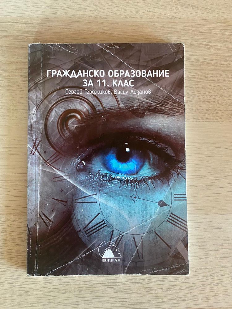 Учебници 8-11 клас