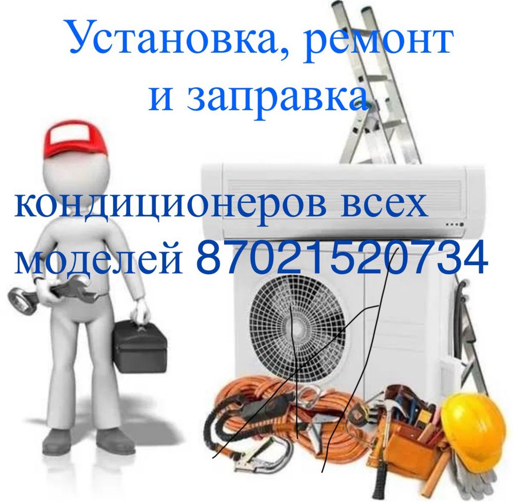 Установка кондиционера