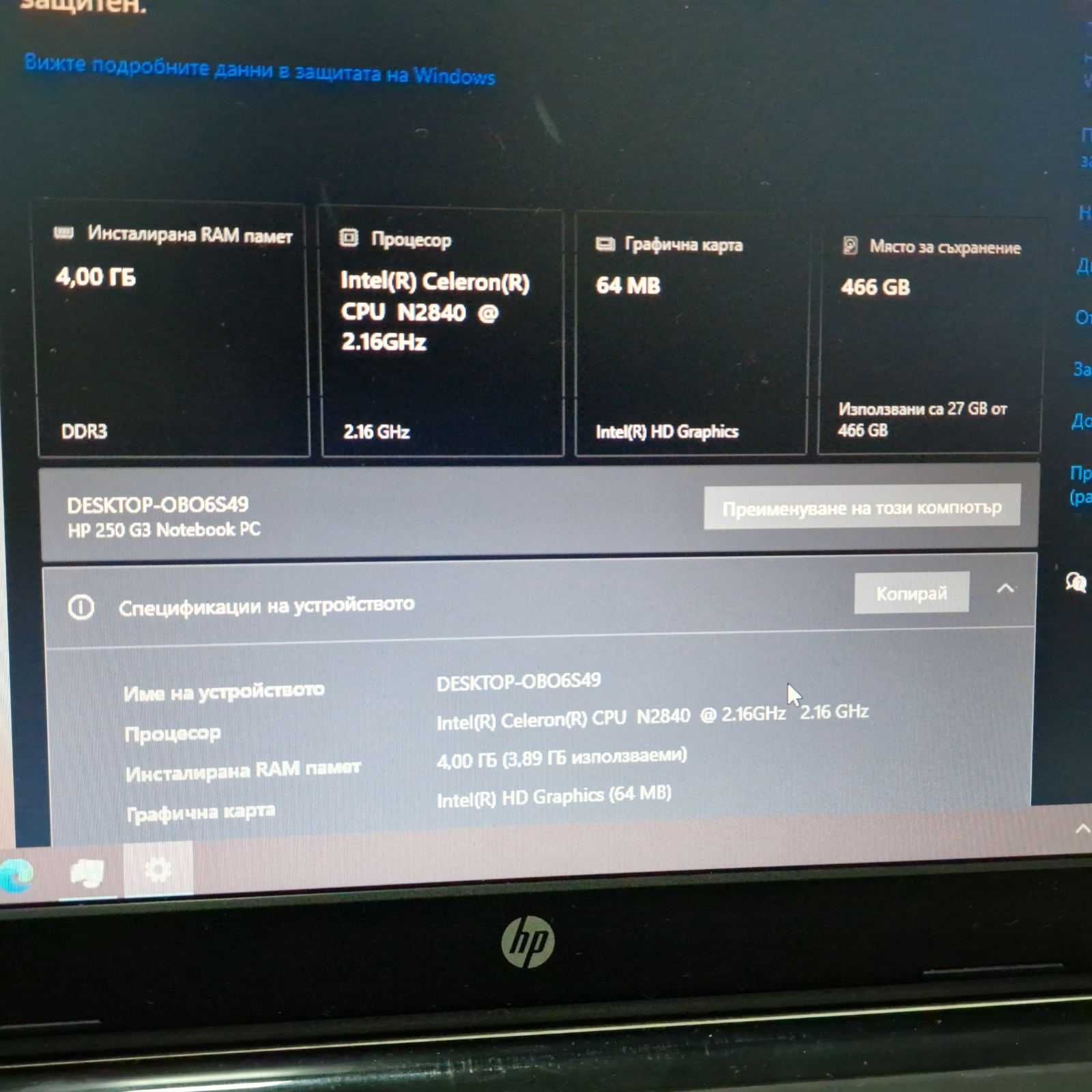 Лаптоп HP 250 G3