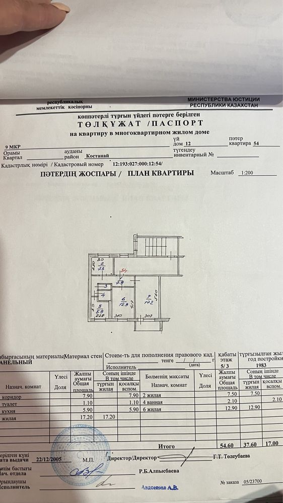 3-х комнатная, 9 мкрн