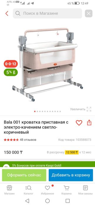 Детская кровать с электро качанием