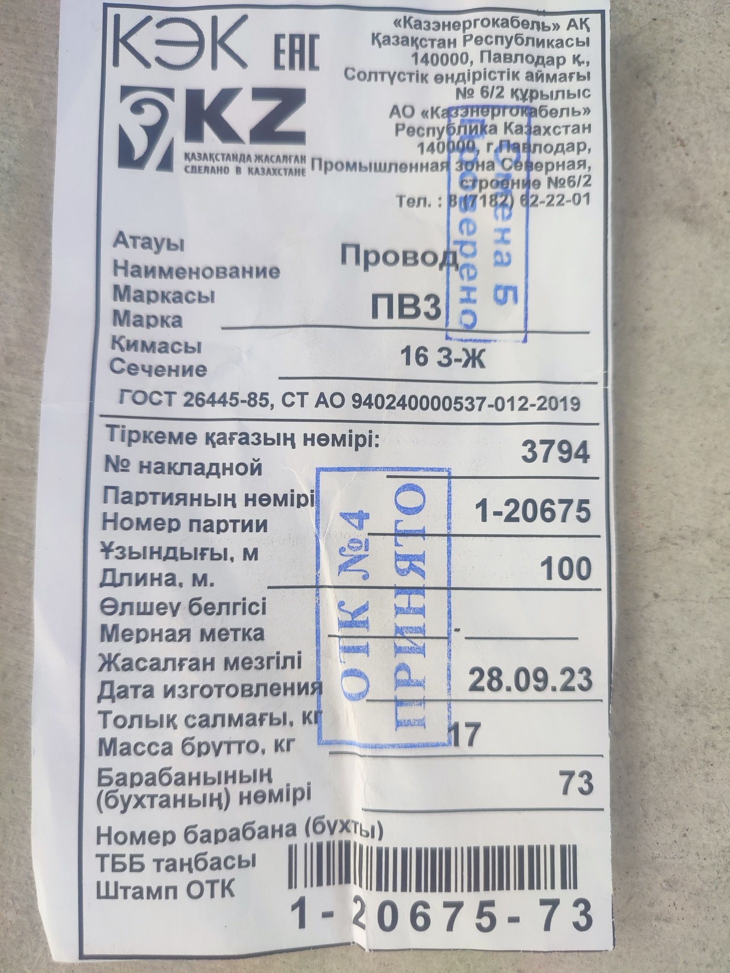 Кабель заземление