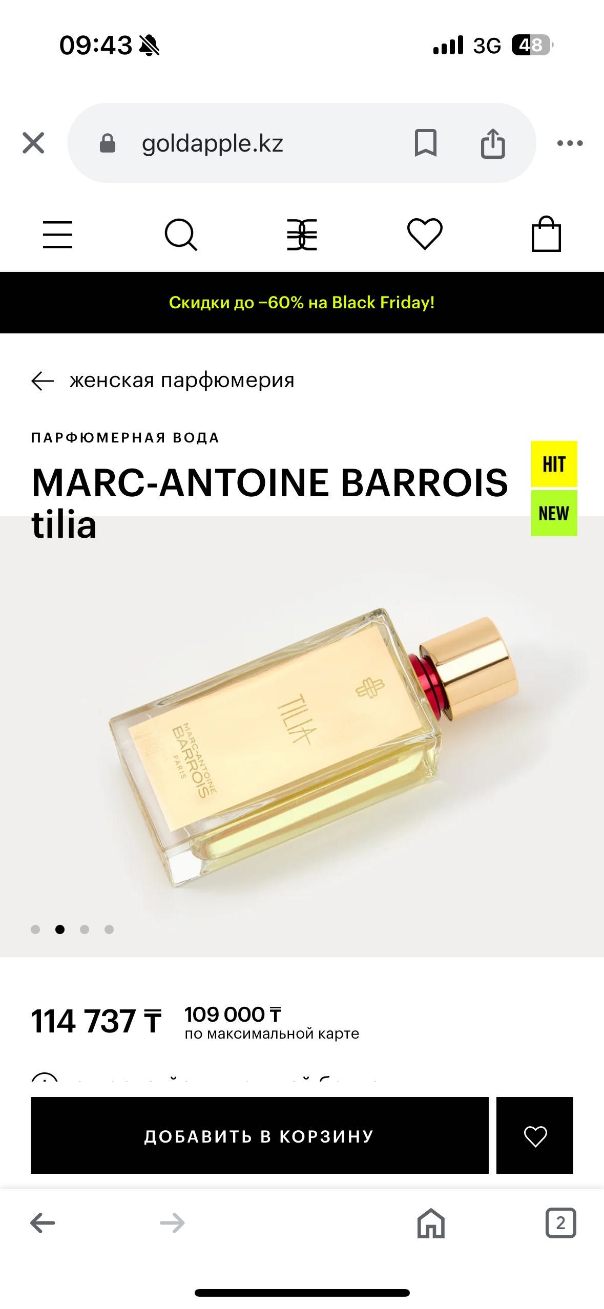 Ганимед  Тилия оригинал духи