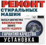 Ремонт стиральных машин в Шымкенте