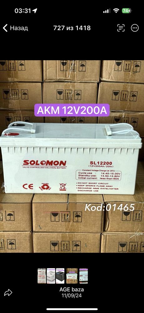 SOLOMON 6V7AH turlar mavjud