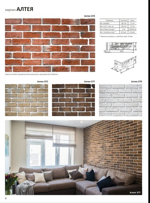 Декоративные кирпичь для фасада и интерьера