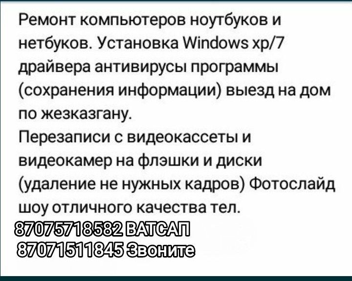 Ремонт и Перезапись